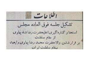 استعفای رضا شاه