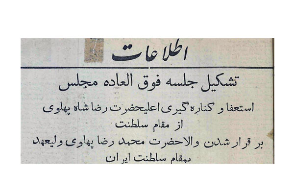 استعفای رضا شاه